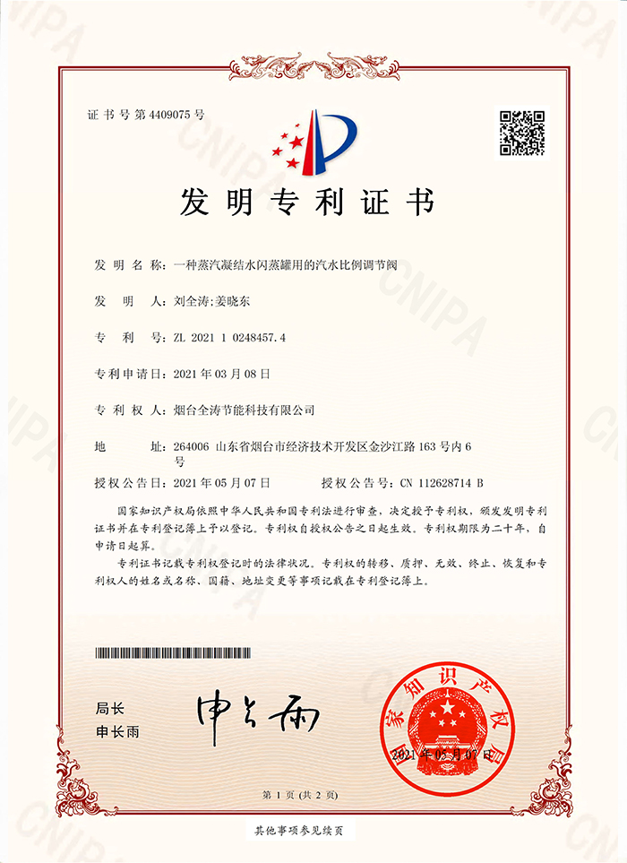 發(fā)明專(zhuān)利：汽水比例閥